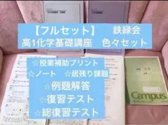 鉄緑会 系統講義 16冊子 フルセット - メルカリ