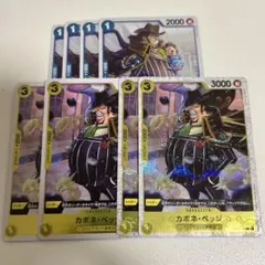 【まとめ買いで2点目以降100円引き】　カポネ•ベッジ　8枚