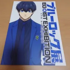 2026年最新】ブルーロック展 パンフレットの人気アイテム - メルカリ