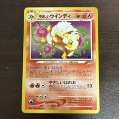 【旧裏】ポケモンカード やさしいウインディNo059 neo 拡張パック第4弾 旧裏】ポケモンカード やさしいウインディNo059 neo 拡張パック第4弾