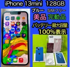 美品　完動品　iPhone 13mini 128GB ブルー 新品バッテリー