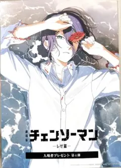 チェンソーマン レゼ　特典　入場者プレゼント 第4弾