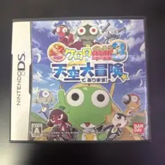 超劇場版ケロロ軍曹 3 天空大冒険であります!