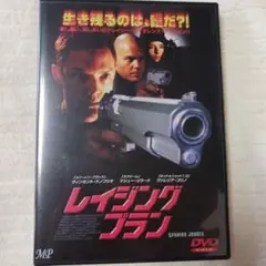 レイジング ブラン DVD
