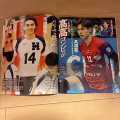 石原さとみ 高橋藍 掲載 雑誌記事