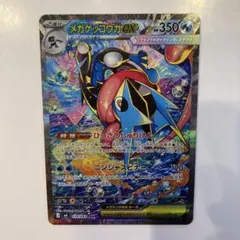 メガゲッコウガex SAR MEGA 拡張パック ニンジャスピナー