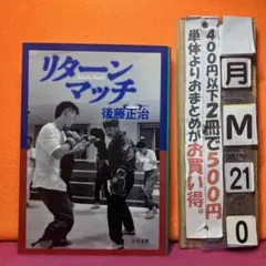 近藤真彦　マッチにタッチ マッチにタッチ （近藤真彦）