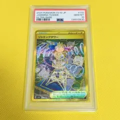 ★PSA10★【ジャミングタワー/UR/SV10】132/098
