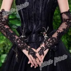 ウェディンググローブ ブラック レース フィンガーレス 結婚式