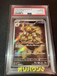 PSA10】 フーディン AR 071/063 M1S - メルカリ