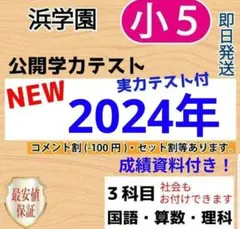2025年最新】浜学園 小5の人気アイテム - メルカリ