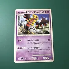 現実世界のギラティナ LV.62 ポケモンカード