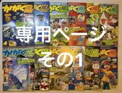 ゆうママ様の専用ページ　その1