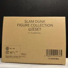 SLAM DUNK FIGURE COLLECTION 山王SET