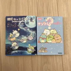すみっコぐらし 絵本セット