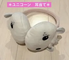 ユニコーン　耳当て　子供用　H&M ゆめかわ　かわいい　女の子　防寒