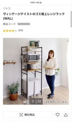 ニトリ ヴィンテージテイストのゴミ箱上レンジラック