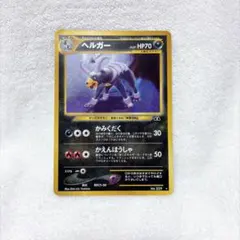 旧裏ポケモンカード ヘルガー 複数渦巻きホロ - メルカリ