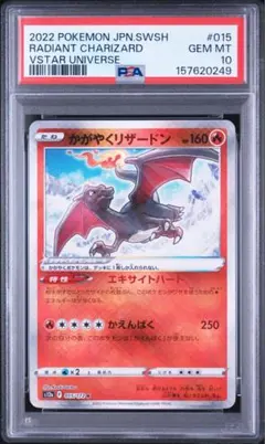 2026年最新】かがやくリザードン psa10の人気アイテム - メルカリ