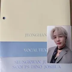 SEVENTEEN ヘンガレ トレカ ジョンハン セット