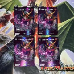 【最安値】25EX2 「大蛇」の鬼 ジャドク丸 4枚