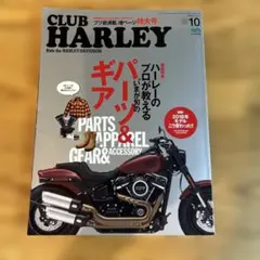 CLUB HARLEY 特大号