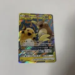ライチュウ&アローラライチュウGX RR SM10a ジージーエンド 008/…