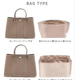 ガーデンパーティPM用 バッグインバッグ ブラック　シルク素材