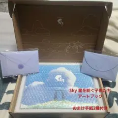 2026年最新】SKY 星を紡ぐ子どもたち アートブックの人気アイテム