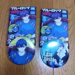 ブルーロック 潔 凛 缶バッジ