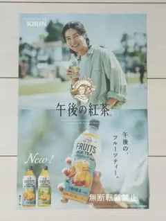 目黒蓮　KIRIN午後の紅茶　ポスター 2026年