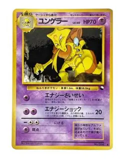 ポケモンカード 旧裏 ユンゲラー No.64 - メルカリ