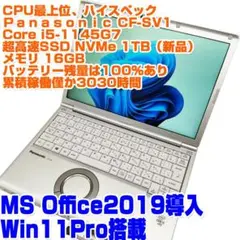 美品Let's noteSV1 SSD1TBメモリ16GBオフィス2024 - メルカリ