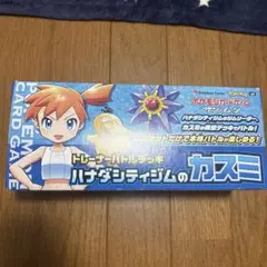 ハナダジムのカスミ トレーナーバトルデッキ