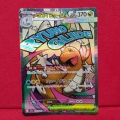 メガカイリューex MA MEGAドリームex 232/193