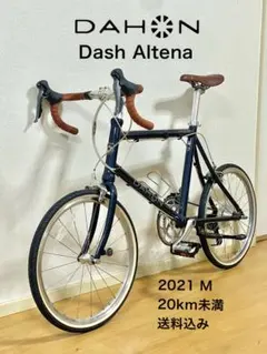 2026年最新】DAHON Dash Altenaの人気アイテム - メルカリ