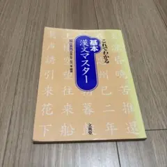 55マスター 古文読解、漢文セット - メルカリ