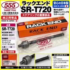 555 三恵工業 ラックエンド SR-N420-M 新品未使用 1個 左右共通 - メルカリ