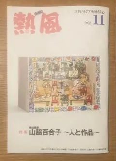 2026年最新】ジブリ 熱風の人気アイテム - メルカリ