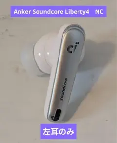Anker Soundcore Liberty4　NC 左耳のみ　ホワイト