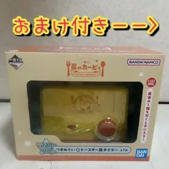 一番くじ 星のカービィ PUPUPU GOURMET ラストワン賞 タイマー