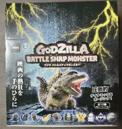 ゴジラ BATTLE SNAP MONSTER 1BOX 全10種入りのサムネイル