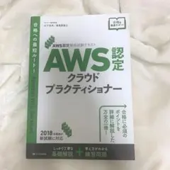 12月14日まで！AWS認定クラウドプラクティショナー