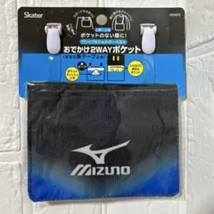 新品／Mizuno 2WAYおでかけポケット 移動ポケット