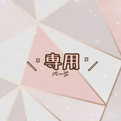 かんきつ様 専用ページ