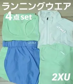 2XU ランニングウェア 4点セット
