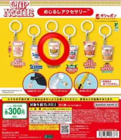 カップヌードルめじるしアクセサリー カレー