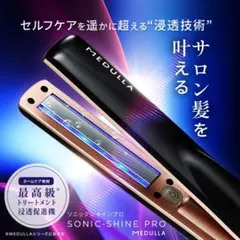MEDULLA SONIC-SHINE PRO ピンクゴールド