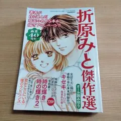 50代からの私たち2025年 9月号増刊 折原みと 傑作選