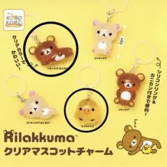 リラックマめじるしアクセサリー